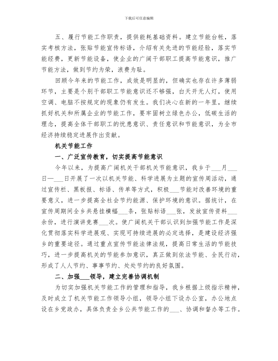 2024年单位节能工作总结_第2页