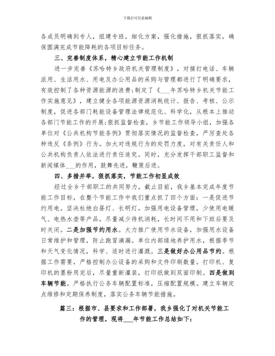 2024年单位节能工作总结_第3页