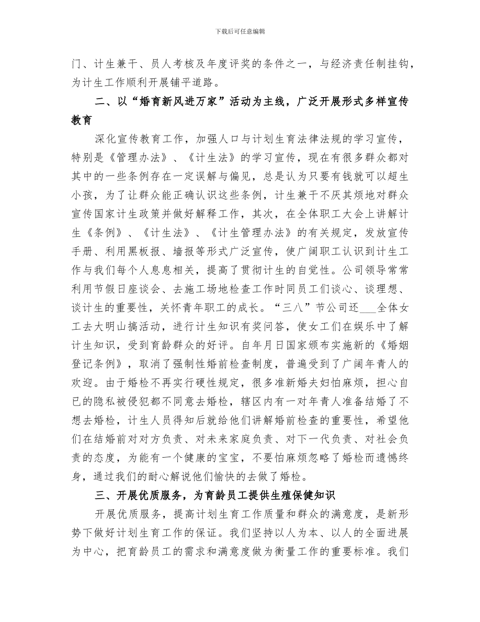 2024年单位计生工作总结范本_第2页