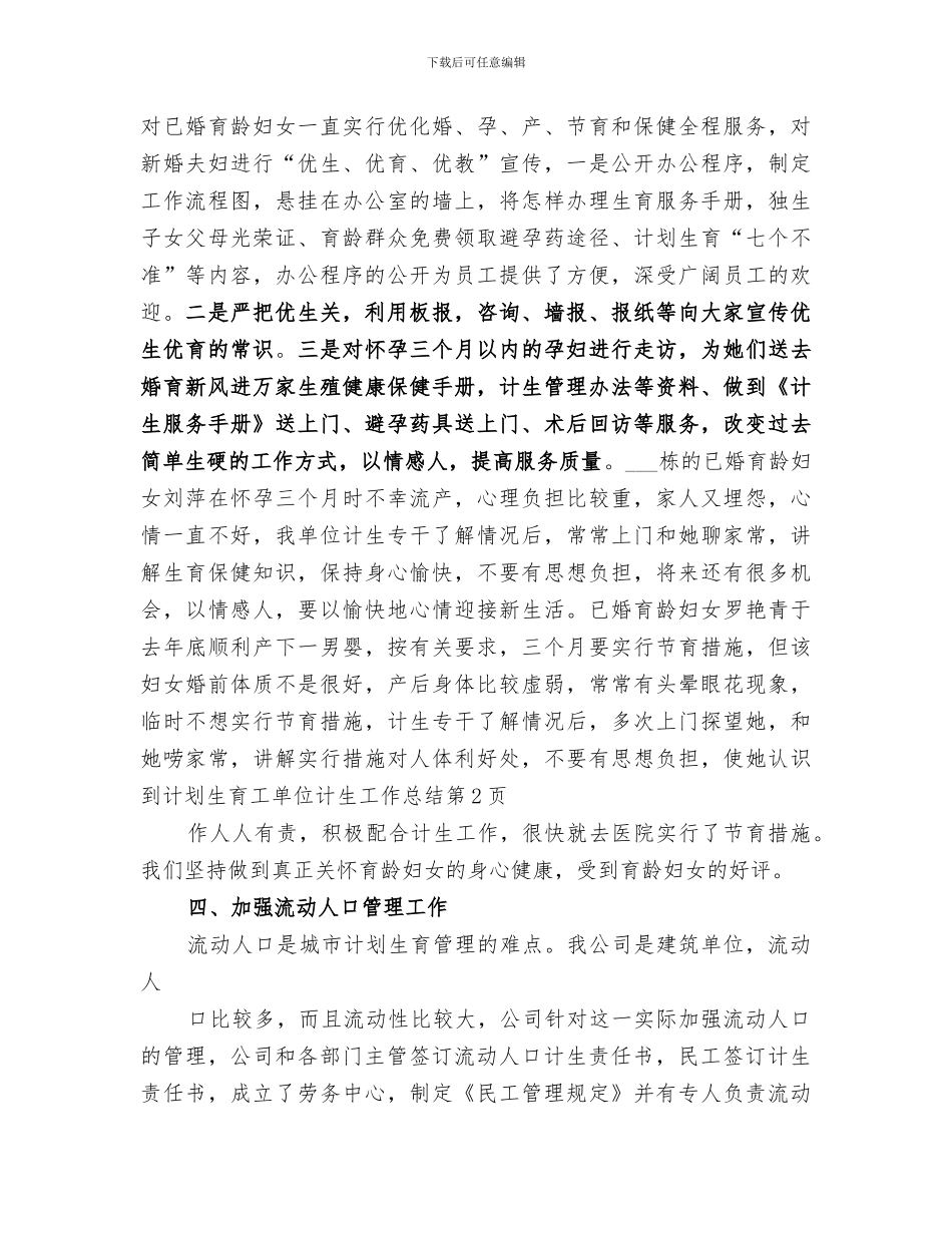 2024年单位计生工作总结范本_第3页