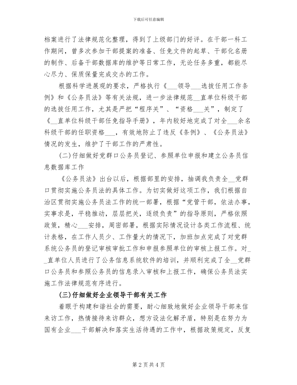 2024年单位组织部年终个人工作总结_第2页