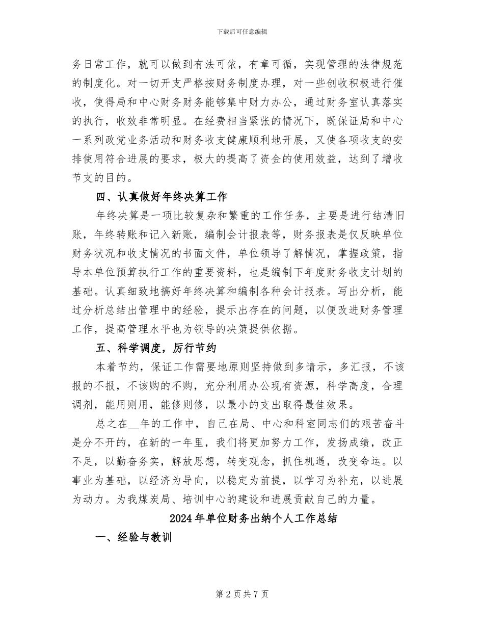 2024年单位财务会计个人年终工作总结最新_第2页