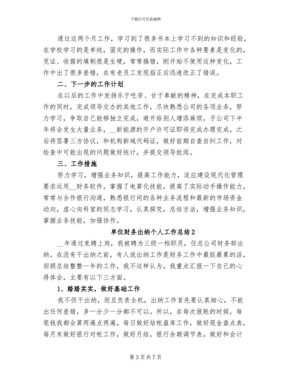 2024年单位财务会计个人年终工作总结最新_第3页