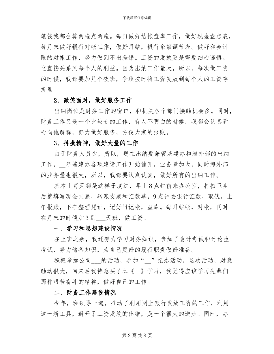 2024年单位财务出纳个人工作总结_第2页