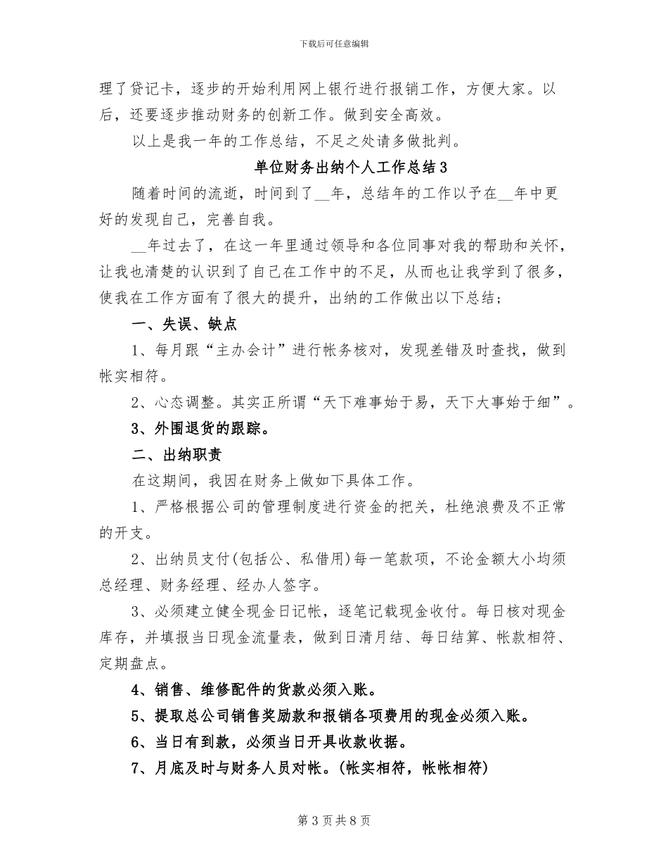 2024年单位财务出纳个人工作总结_第3页