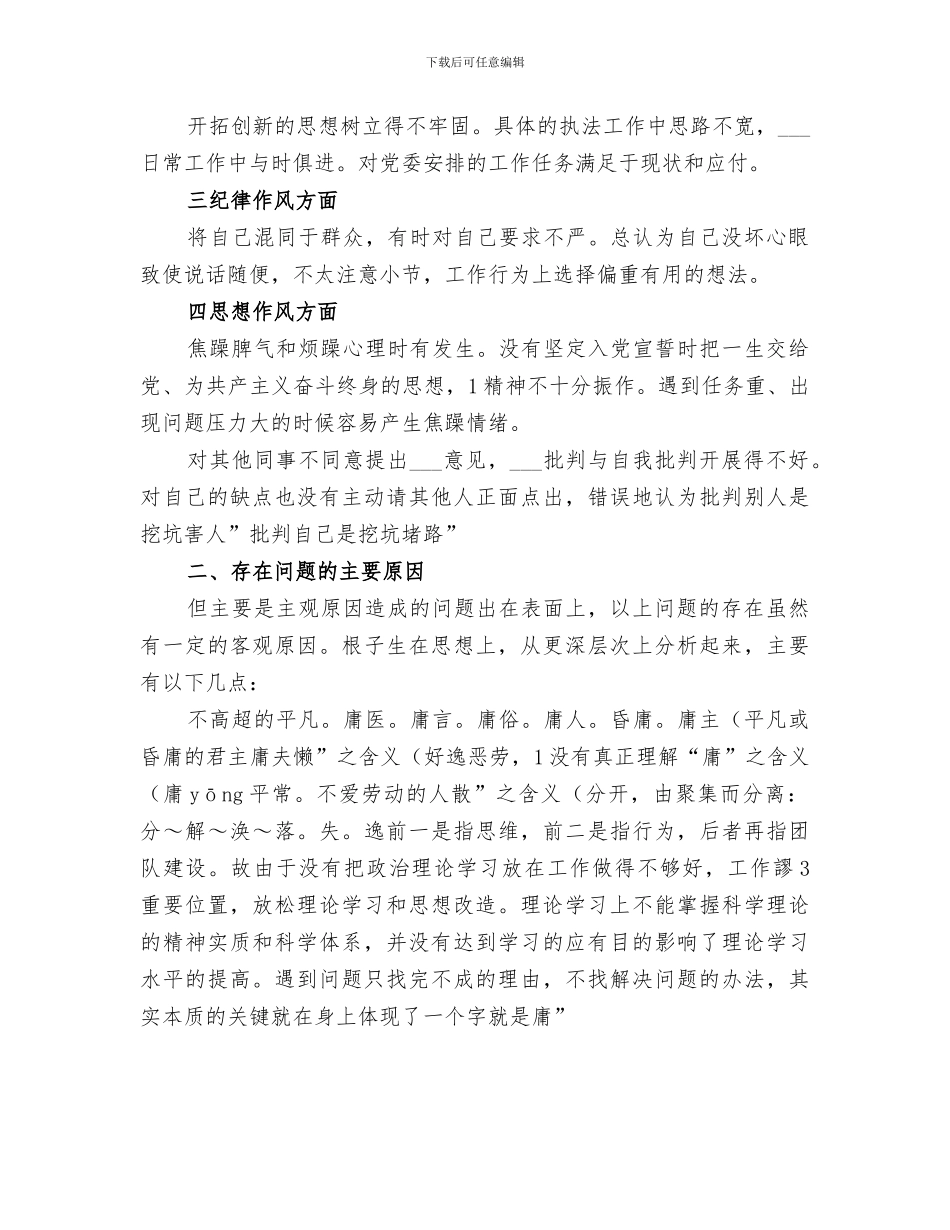 2024年单位职工三治三提个人小结_第2页