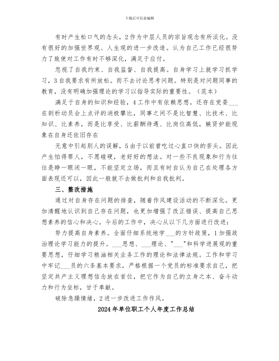2024年单位职工三治三提个人小结_第3页