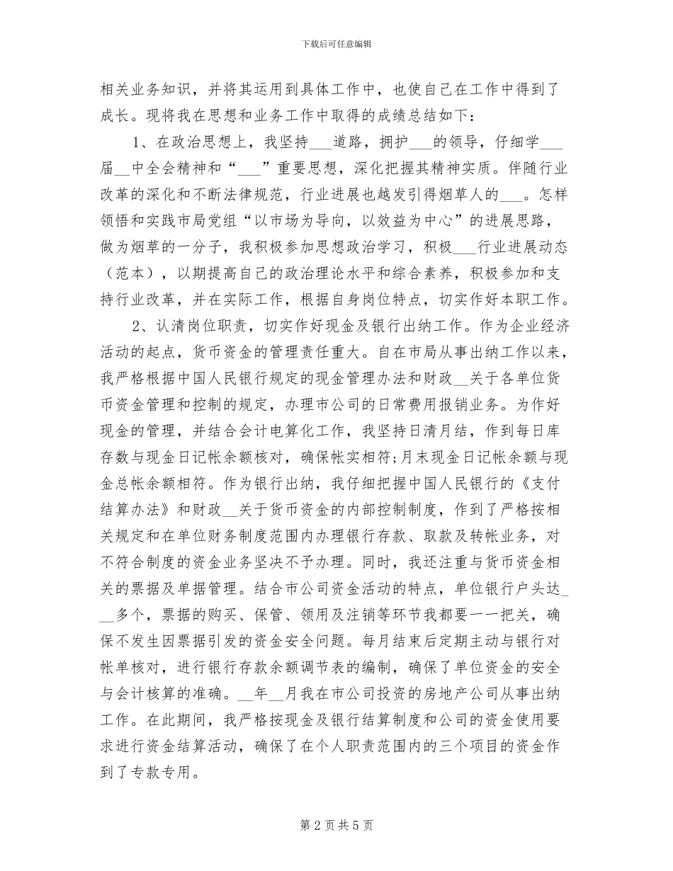 2024年单位财务月度小结_第2页