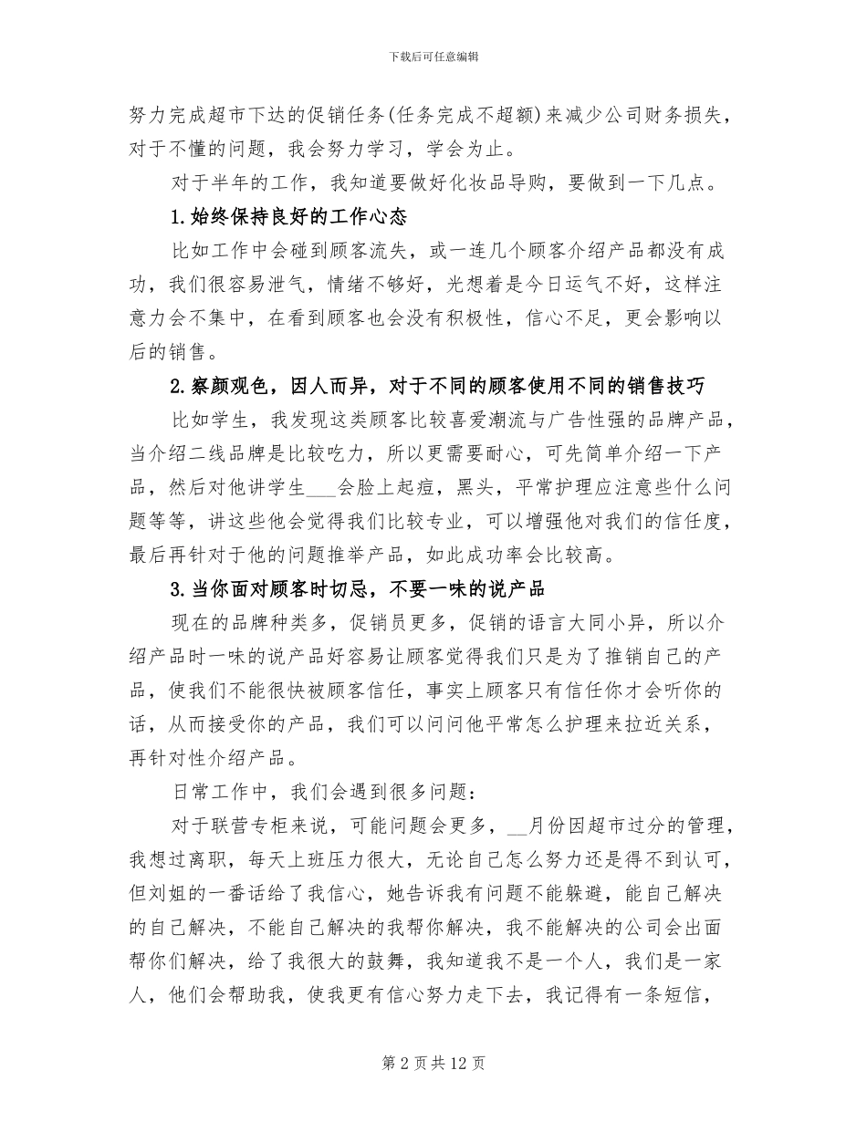 2024年单位营业员上半年工作总结_第2页