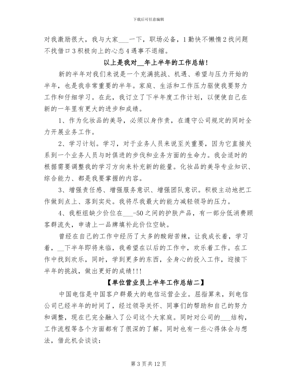 2024年单位营业员上半年工作总结_第3页