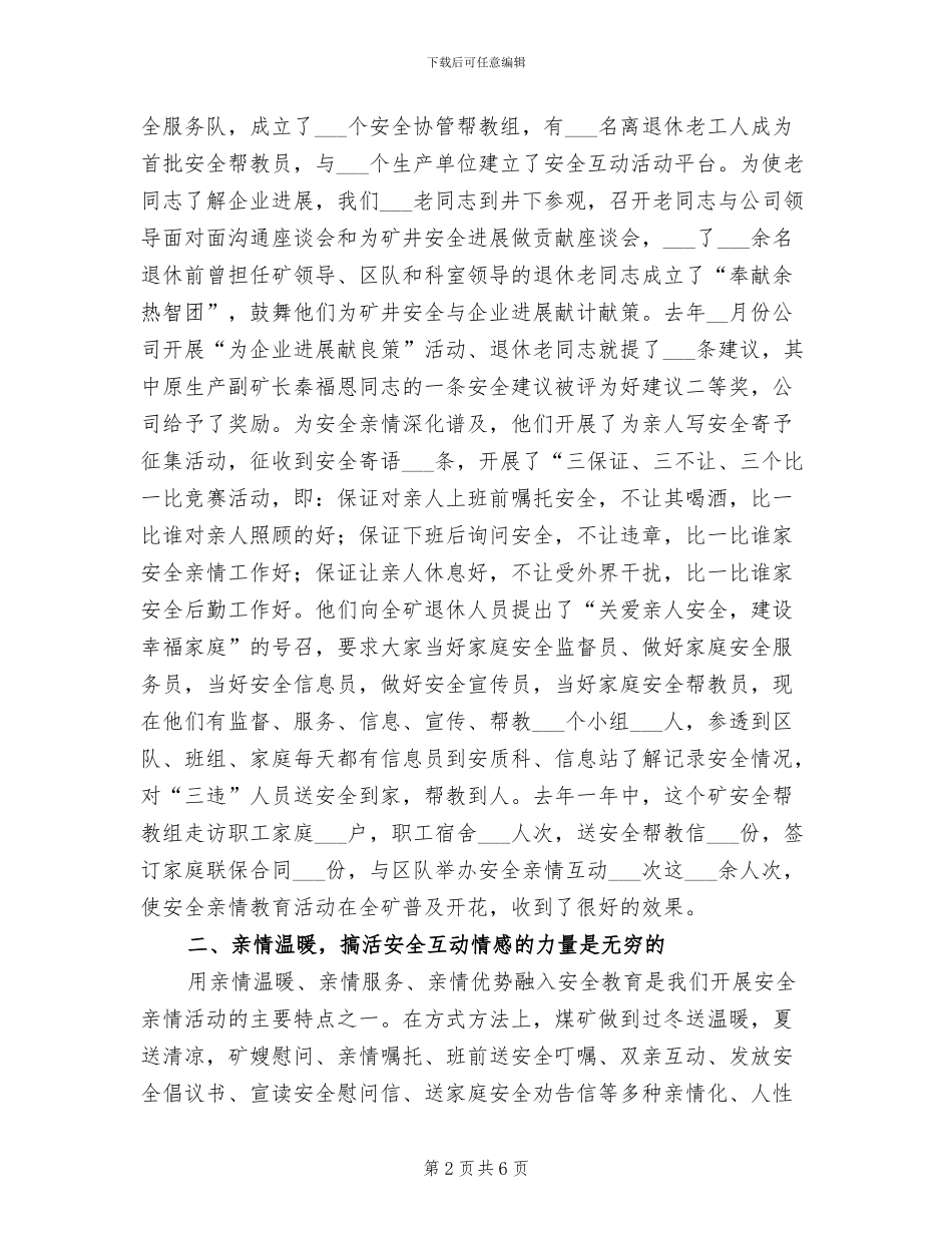 2024年单位退休管制工作总结报告_第2页