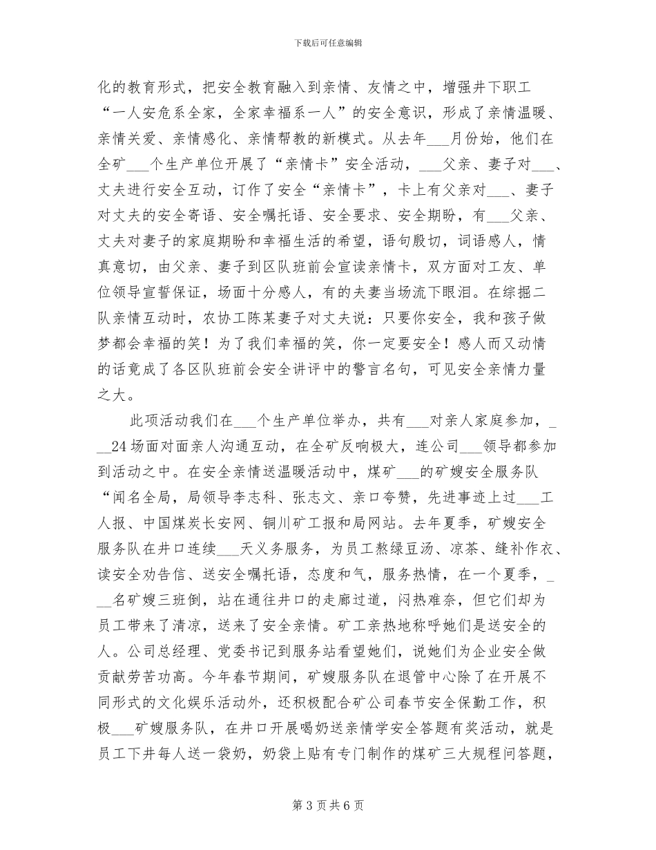 2024年单位退休管制工作总结报告_第3页