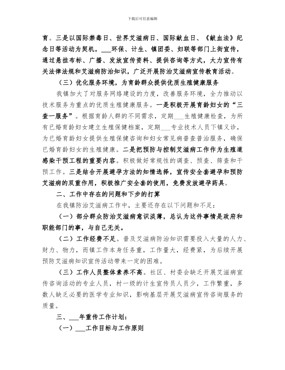 2024年单位防艾工作总结_第2页