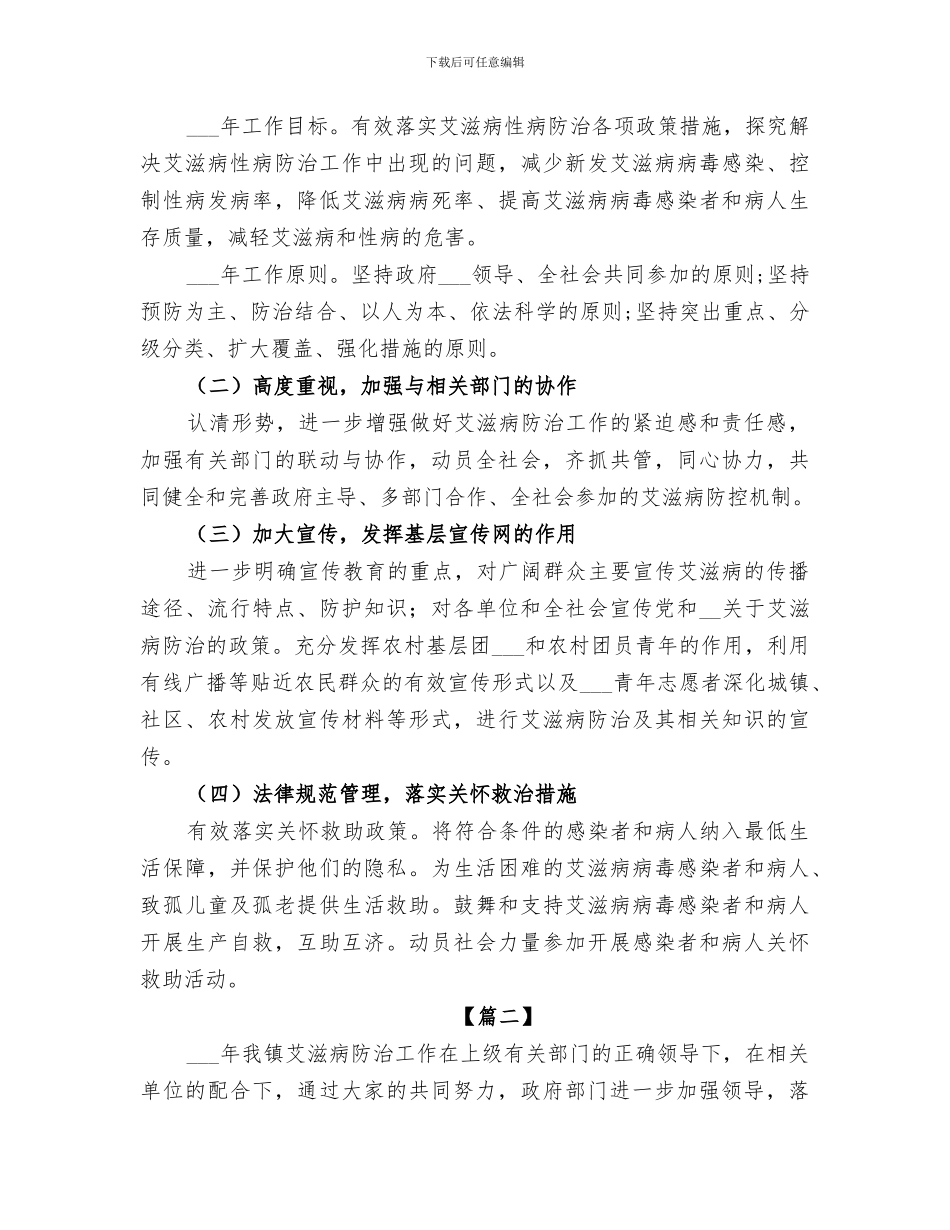 2024年单位防艾工作总结_第3页