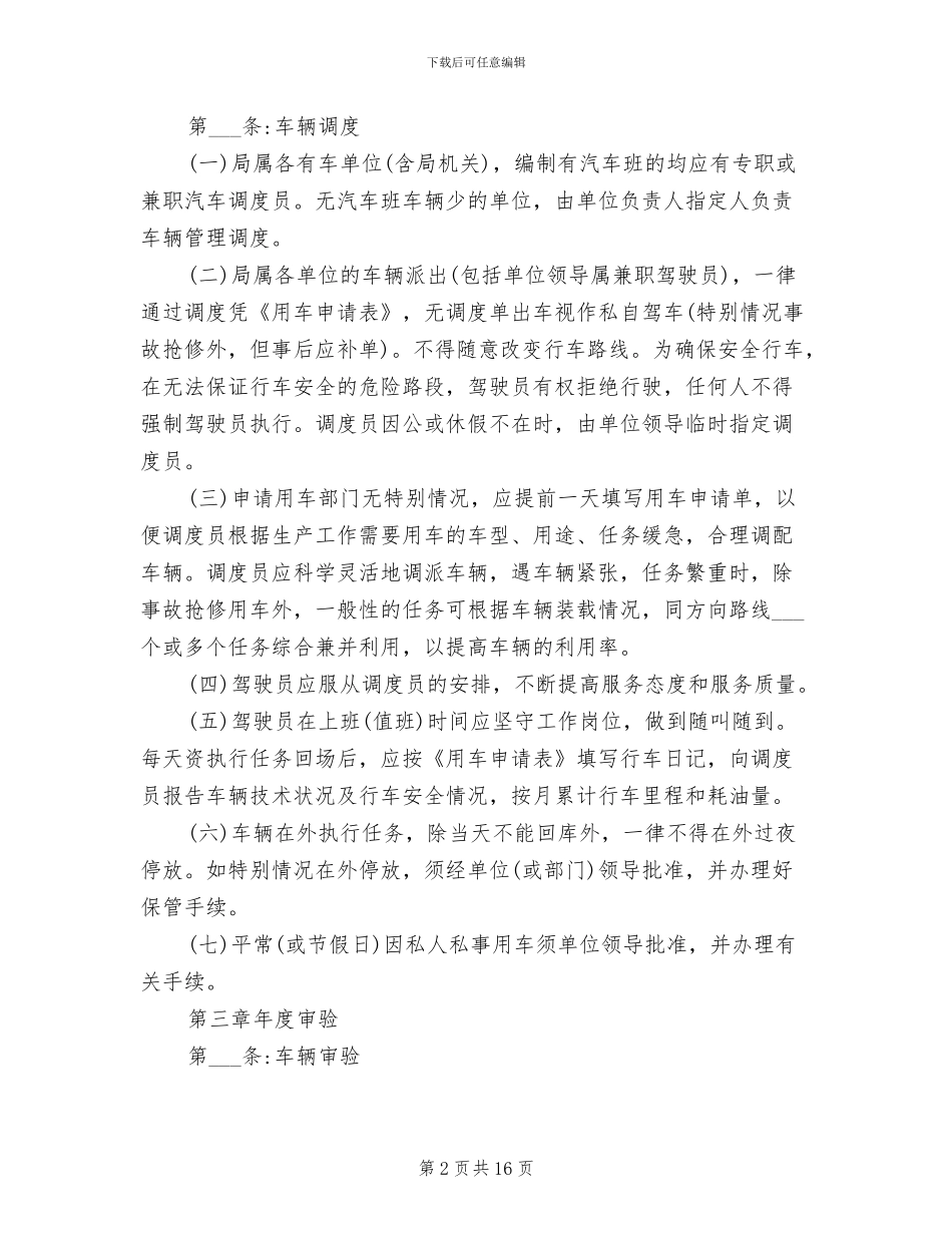 2024年单位车辆与驾驶员管理规章制度范文_第2页