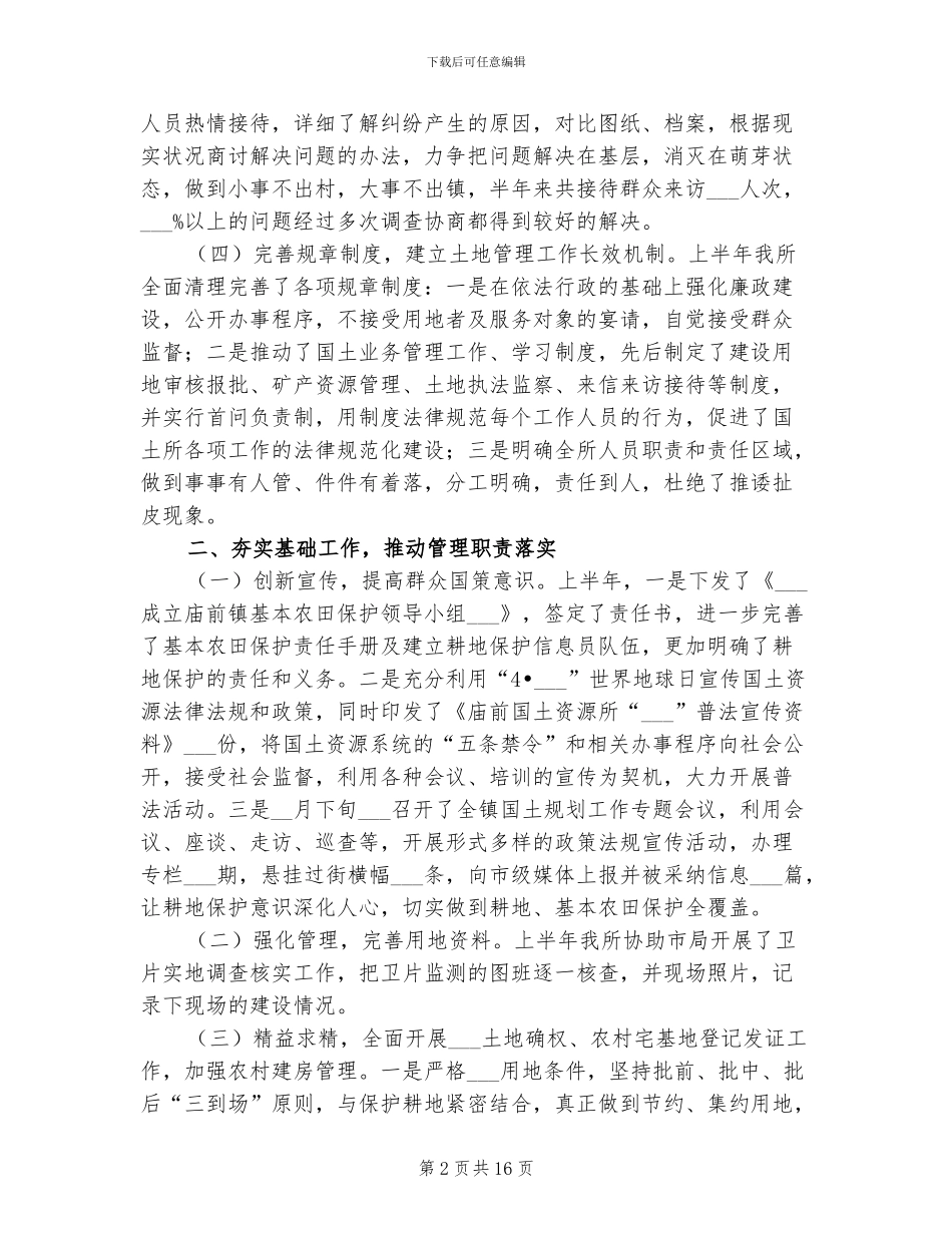 2024年单位领导上半年工作总结_第2页