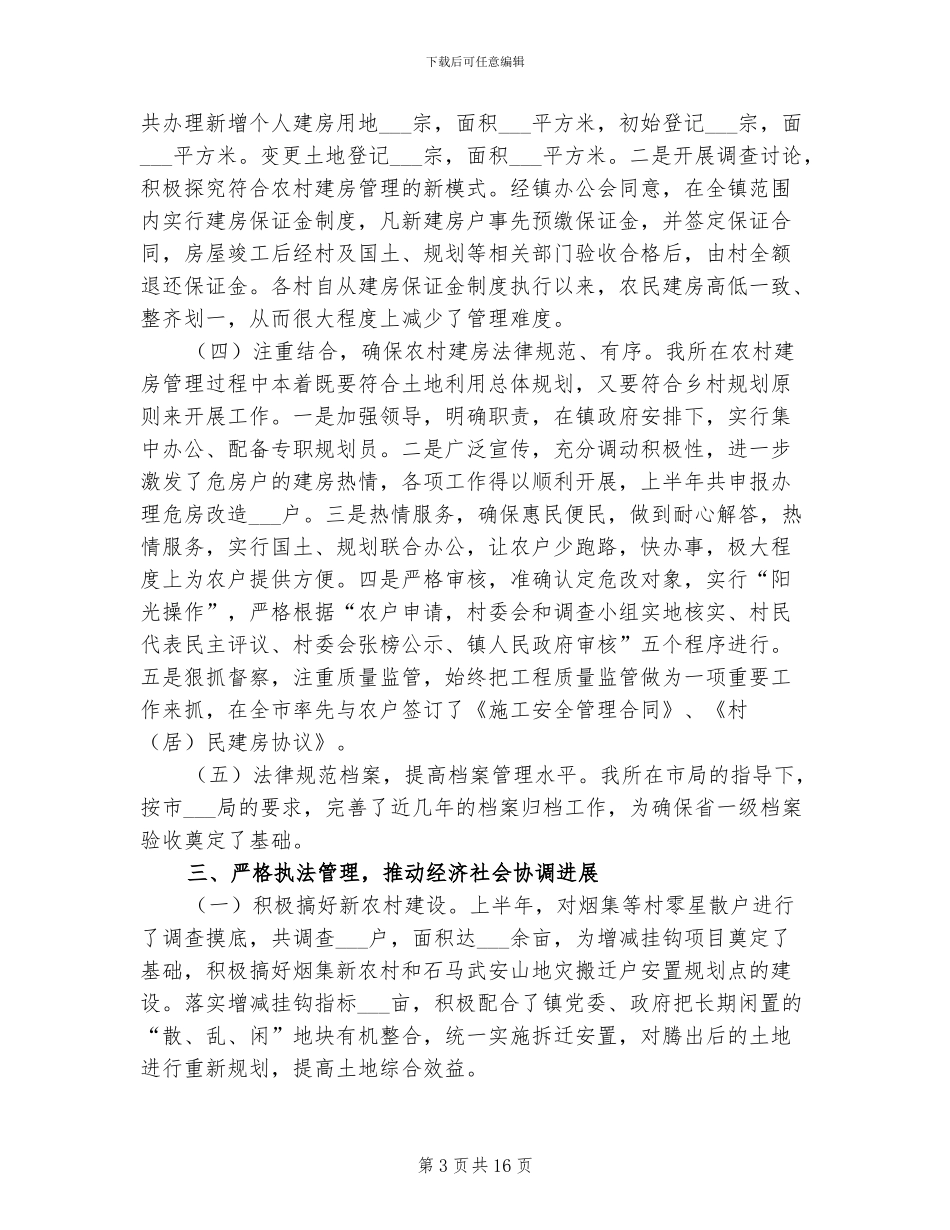 2024年单位领导上半年工作总结_第3页