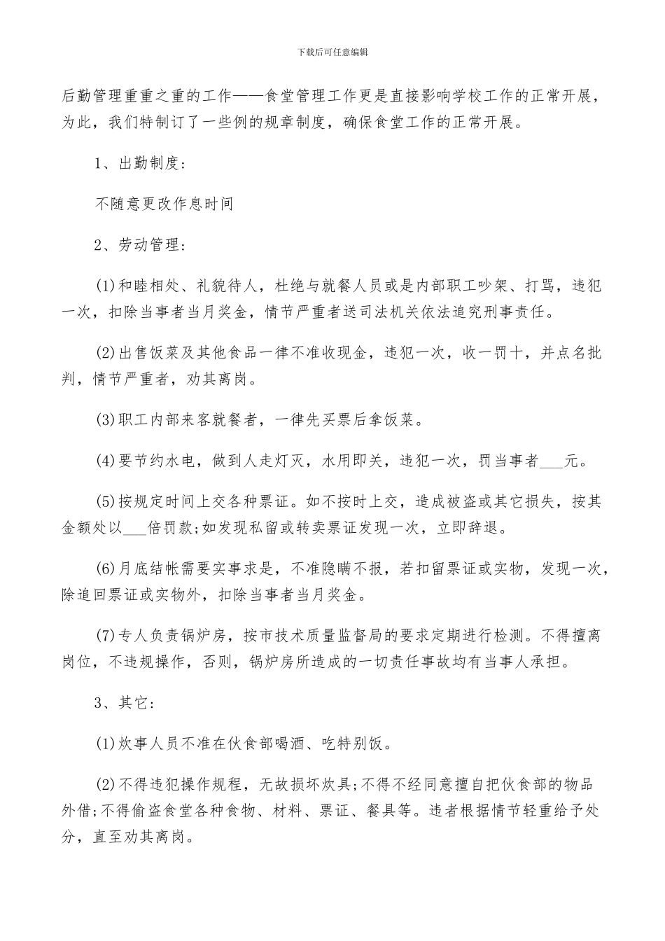 2024年单位食堂工作总结_第2页