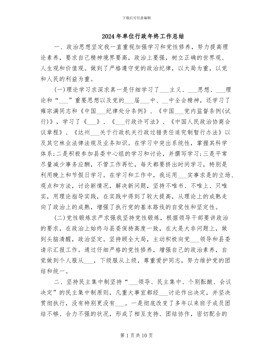 2024年单位行政年终工作总结_第1页