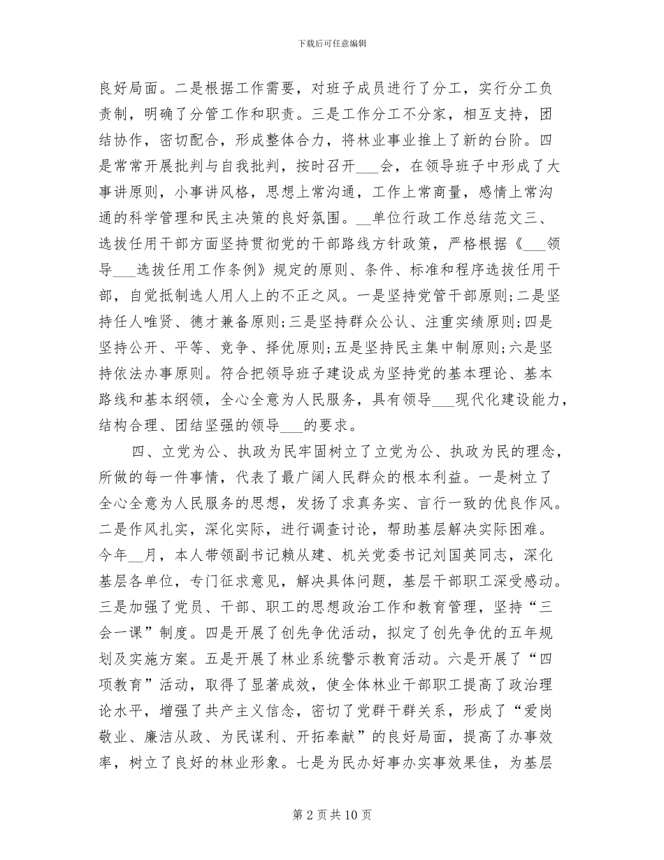 2024年单位行政年终工作总结_第2页