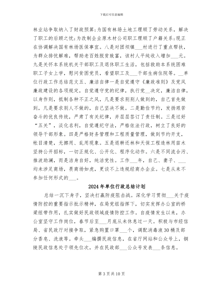 2024年单位行政年终工作总结_第3页