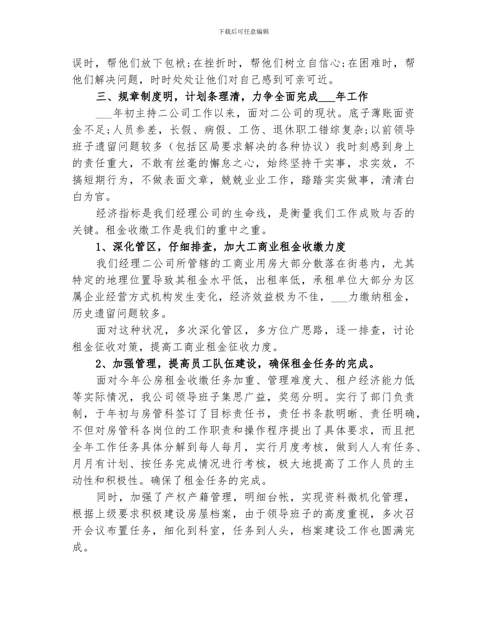 2024年单位领导个人总结优秀_第2页