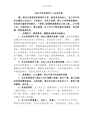 2024年单位领导个人总结优秀