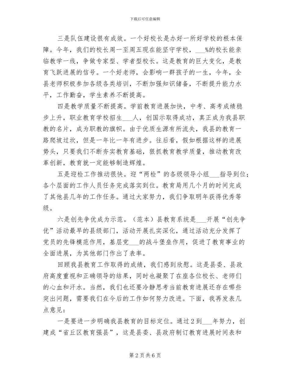 2024年单位领导教育总结会议发言_第2页