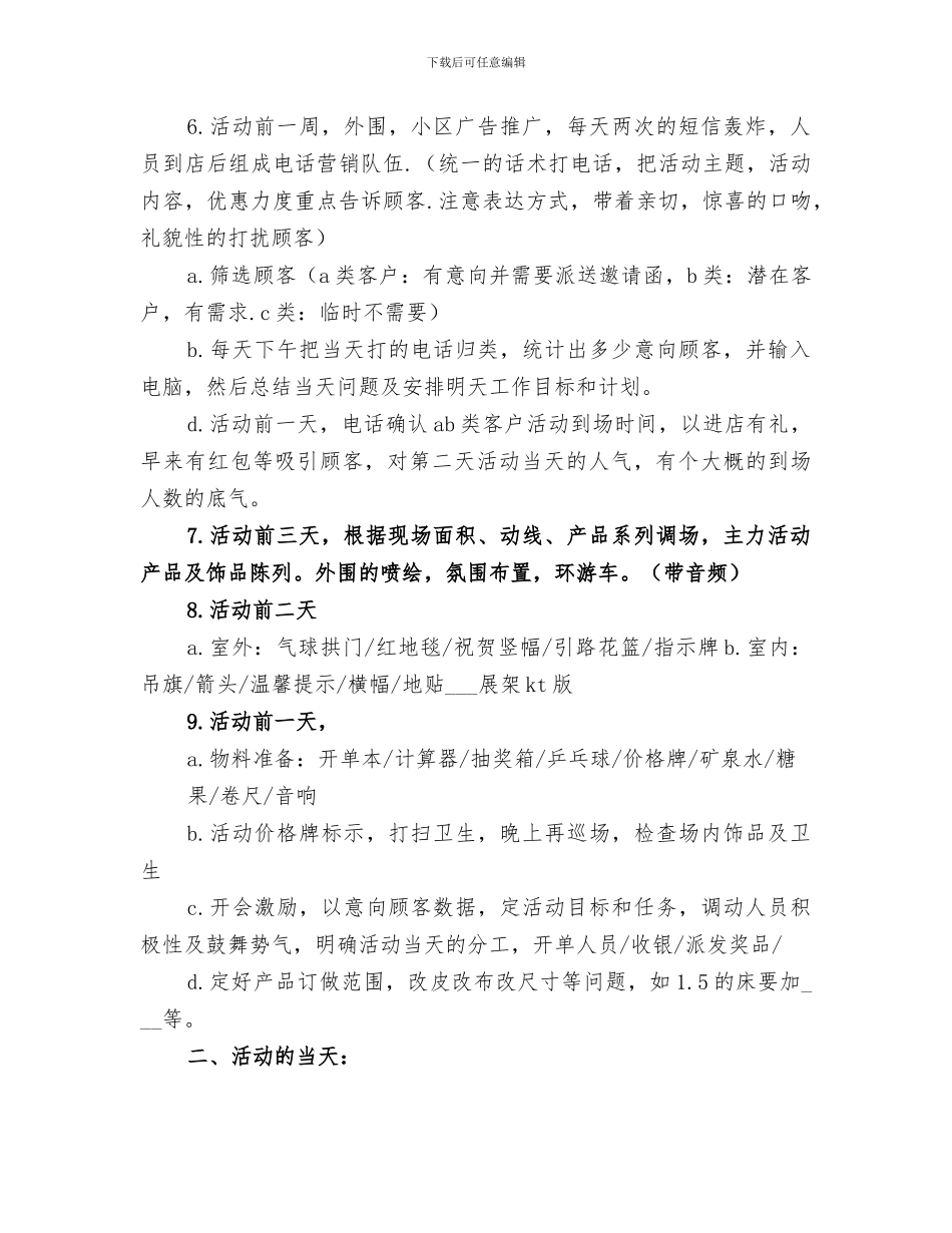 2024年单店爆破活动总结_第3页
