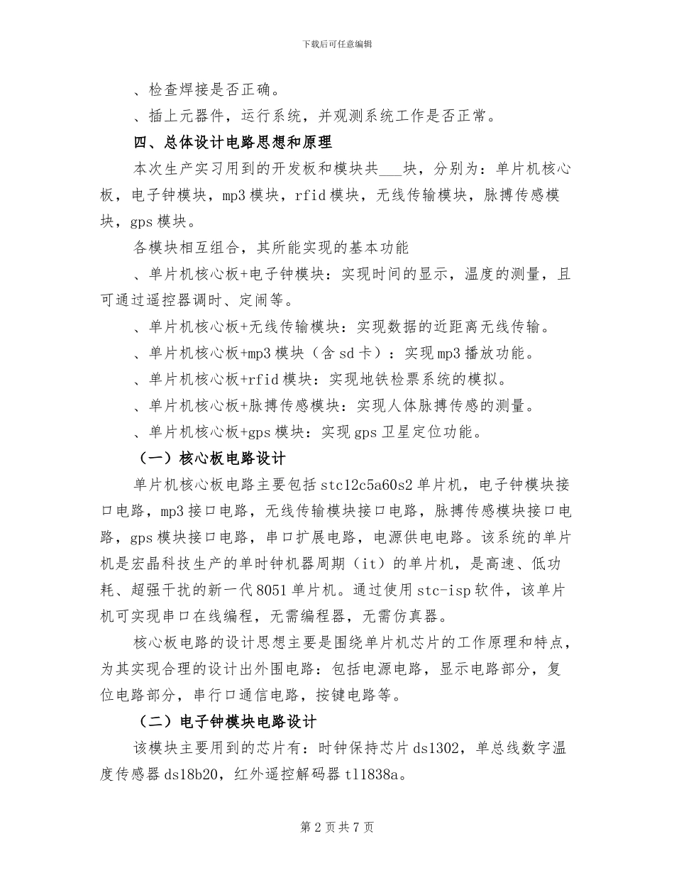 2024年单片机生产实习总结_第2页