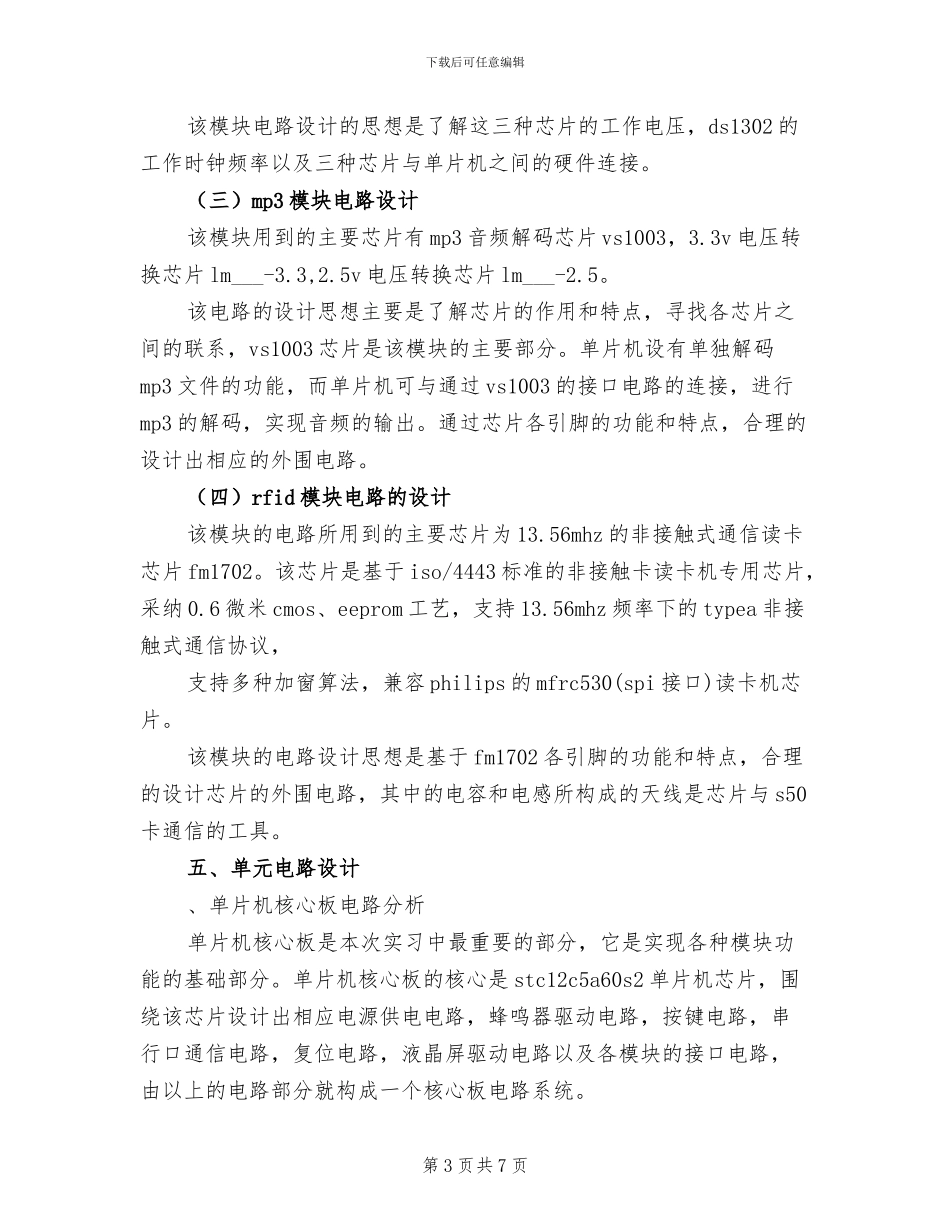 2024年单片机生产实习总结_第3页