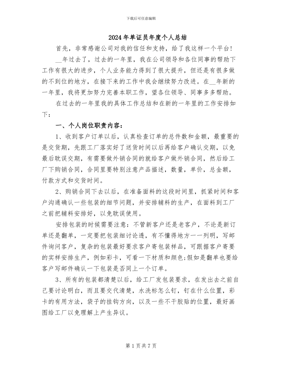 2024年单证员年度个人总结_第1页