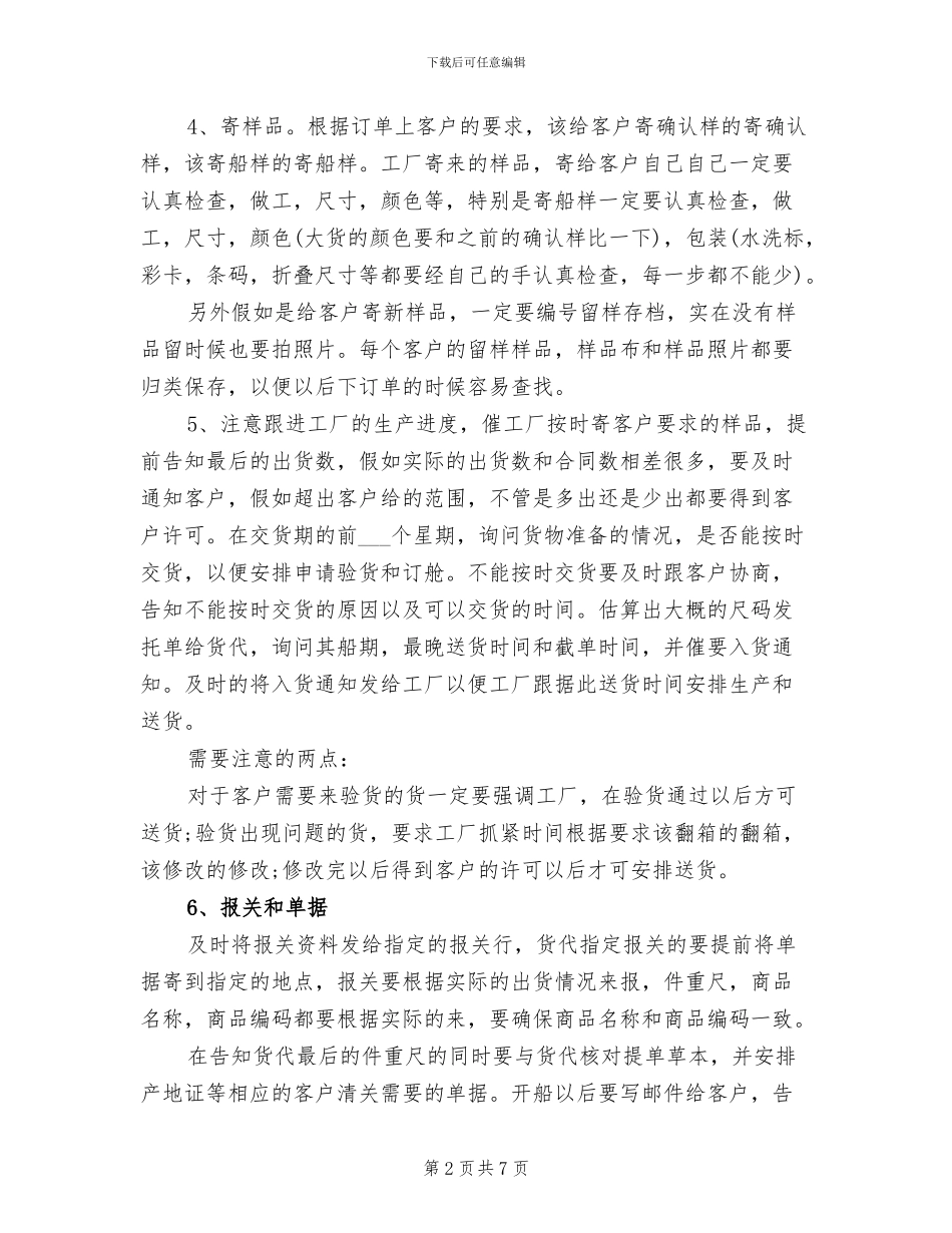 2024年单证员年度个人总结_第2页