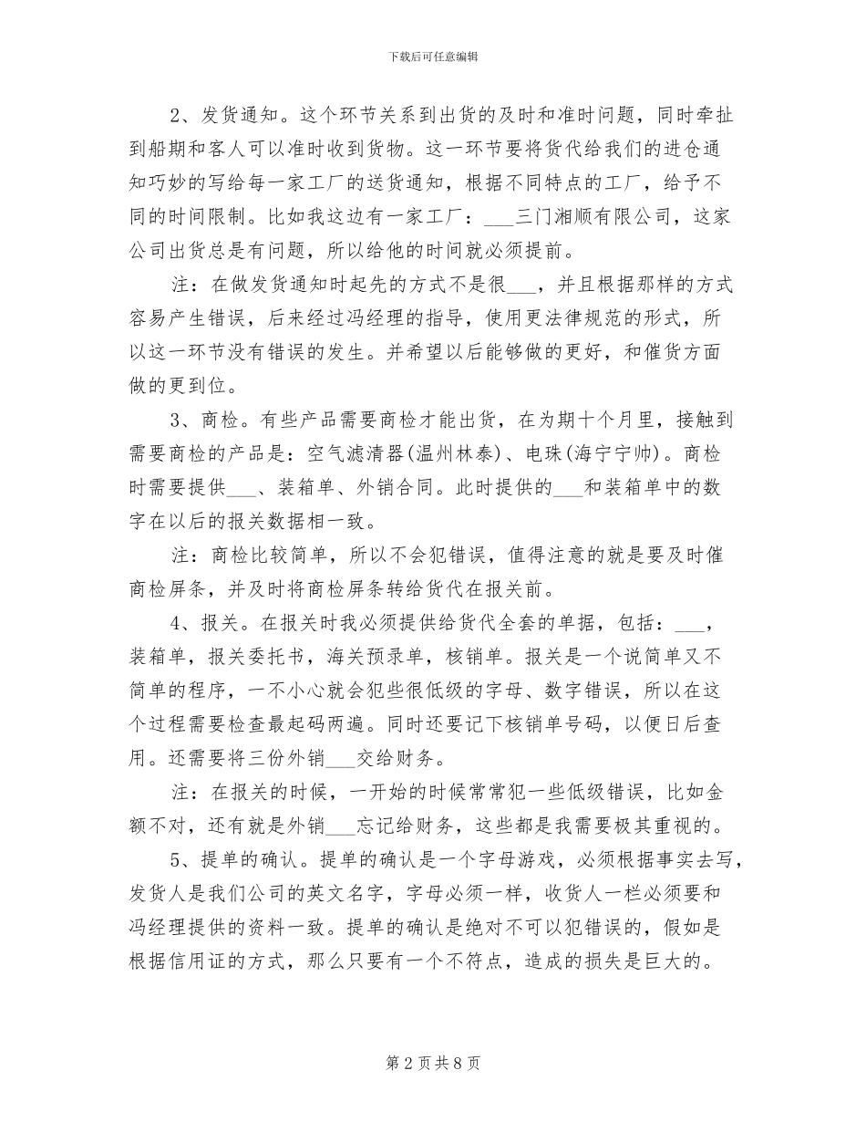 2024年单证员年终工作小结范文_第2页
