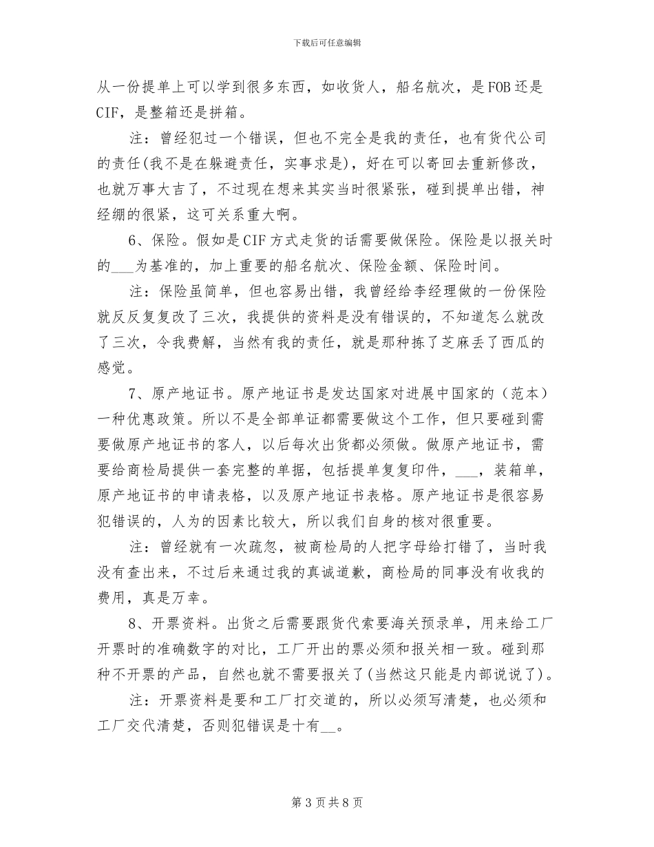 2024年单证员年终工作小结范文_第3页