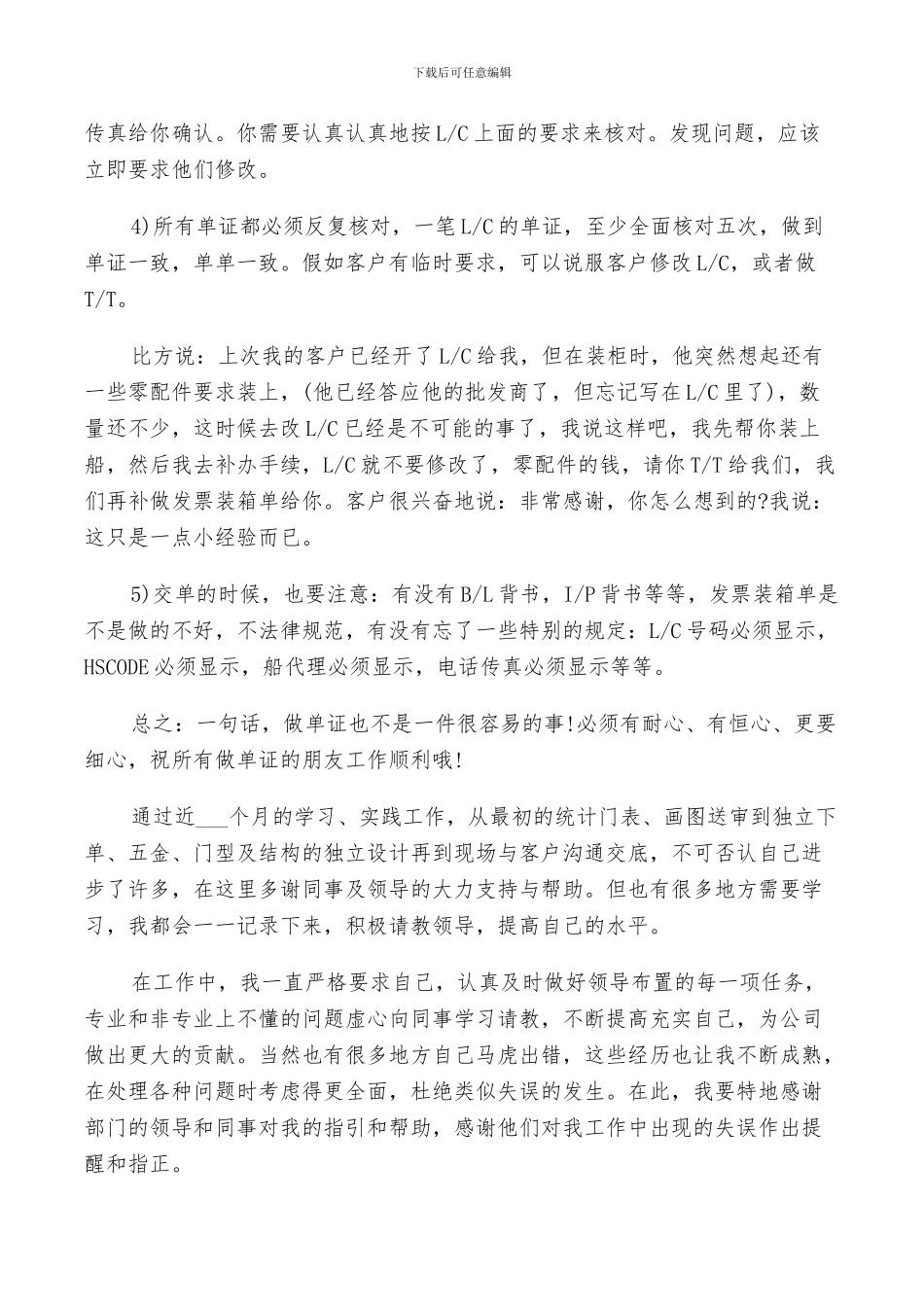 2024年单证员工作总结_第2页