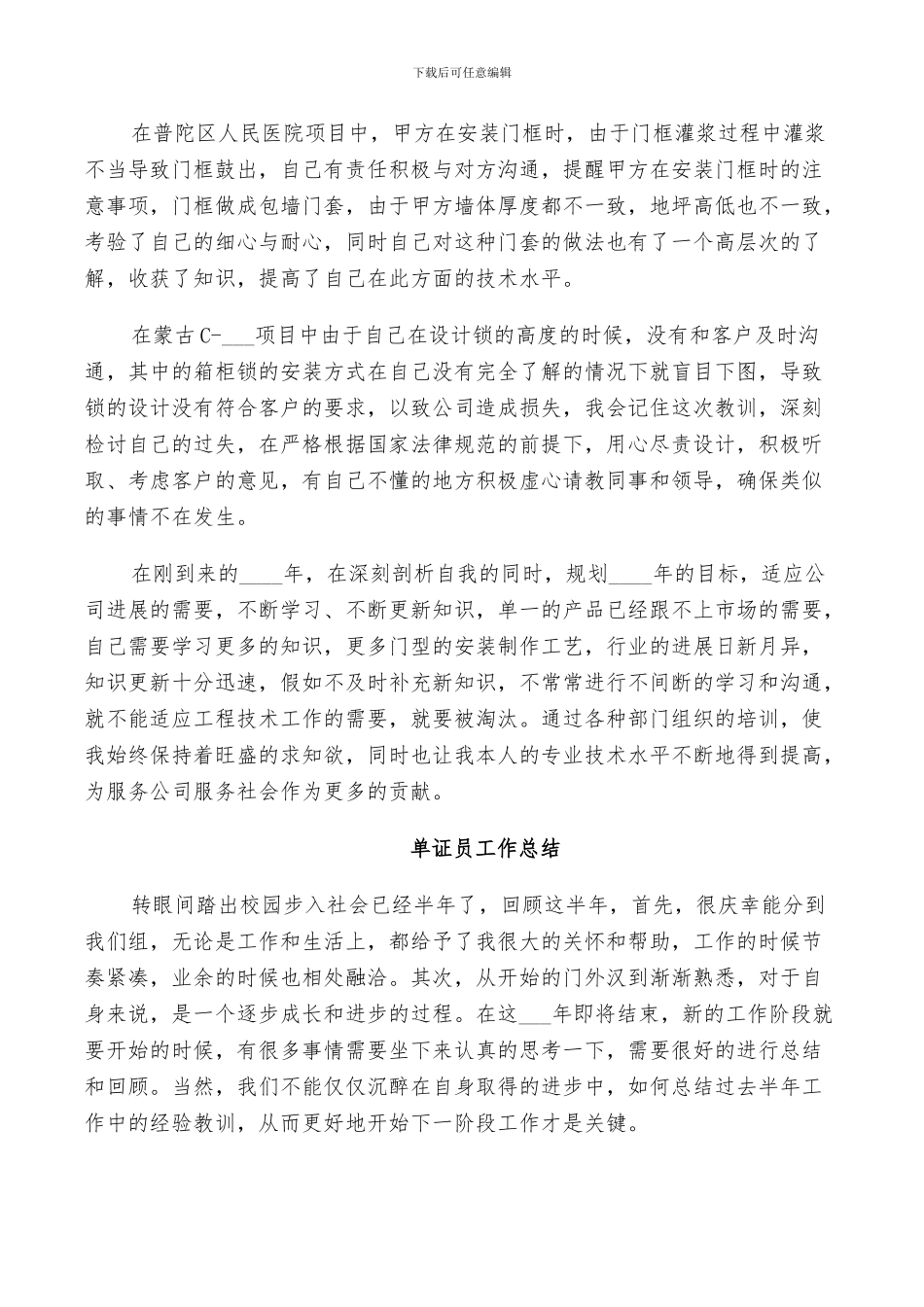 2024年单证员工作总结_第3页