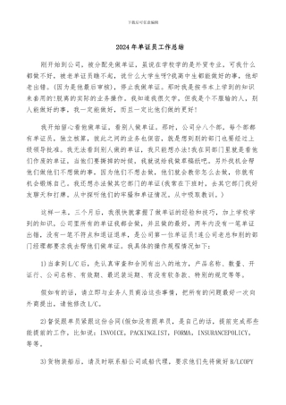 2024年单证员工作总结