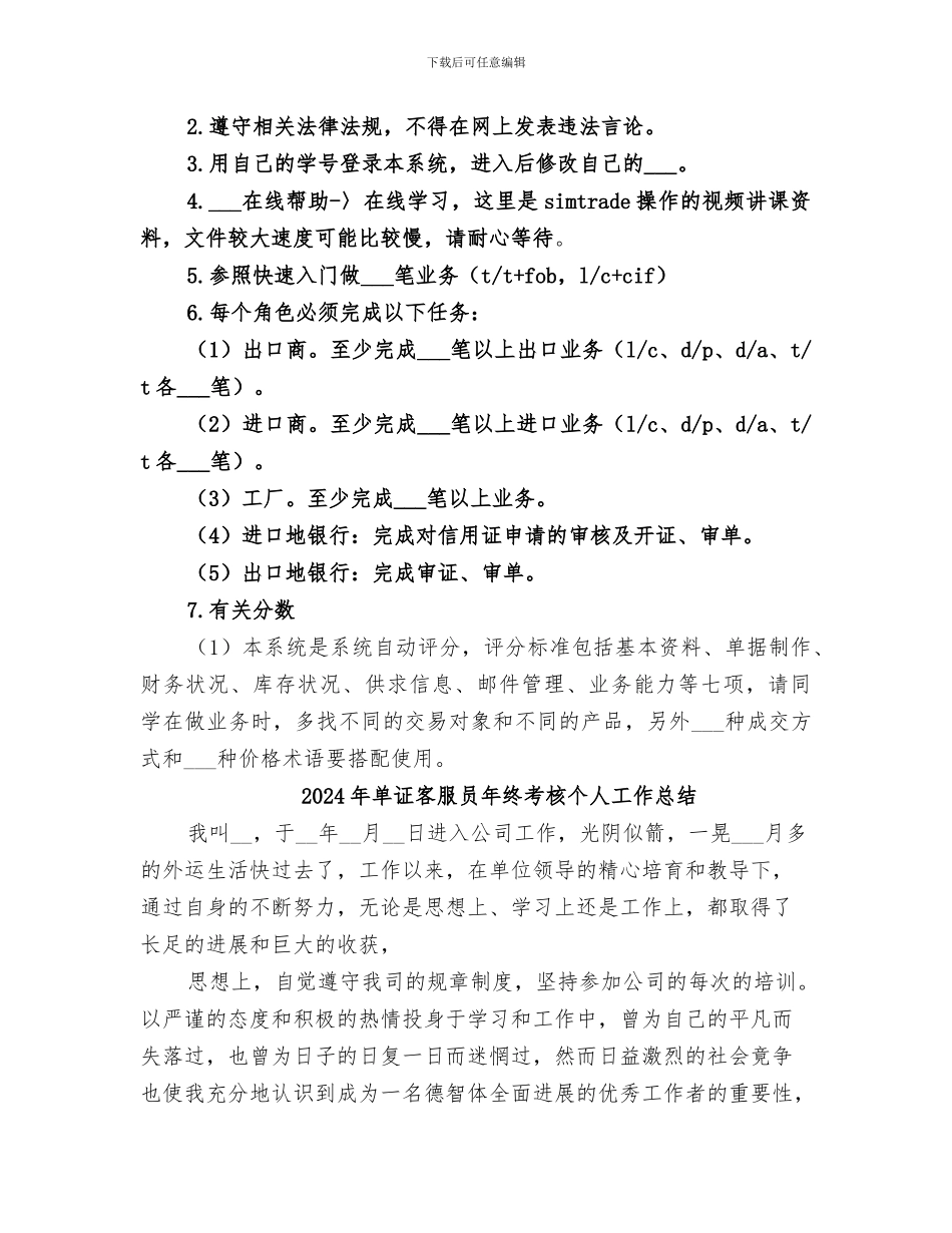 2024年单证实训总结范本_第2页