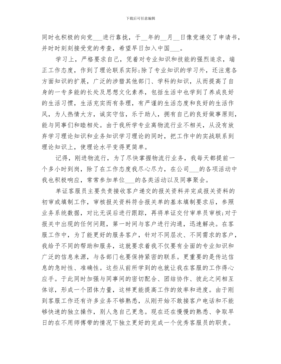 2024年单证实训总结范本_第3页