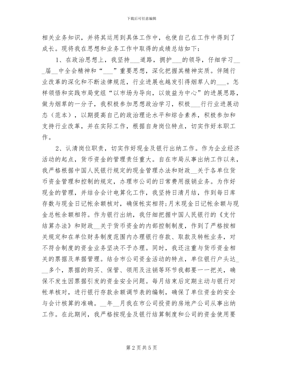 2024年单位财务月度工作小结_第2页
