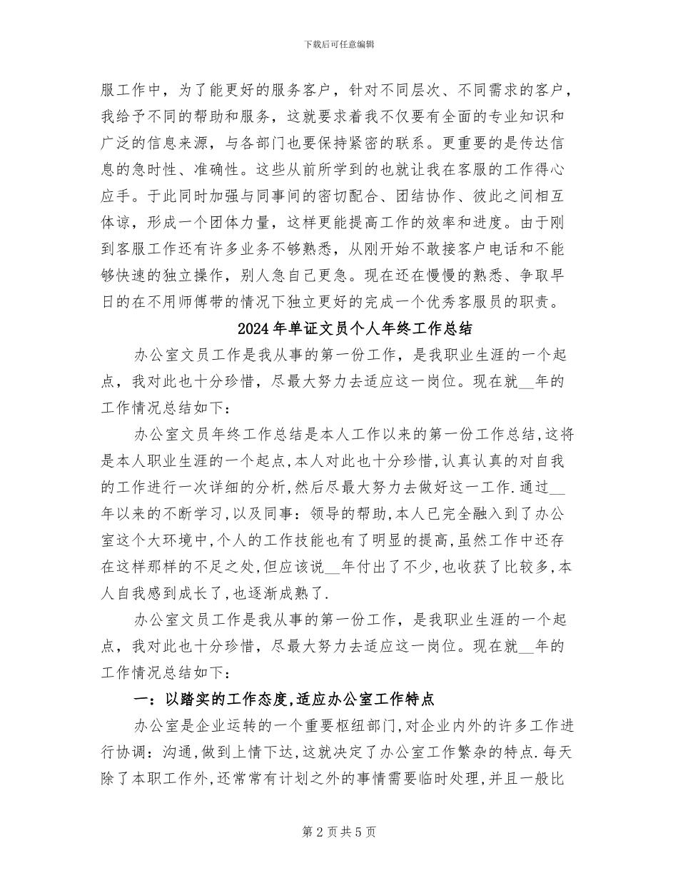 2024年单证客服员年终考核个人工作总结_第2页