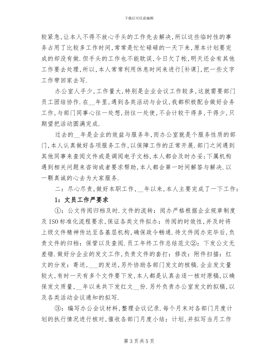 2024年单证客服员年终考核个人工作总结_第3页