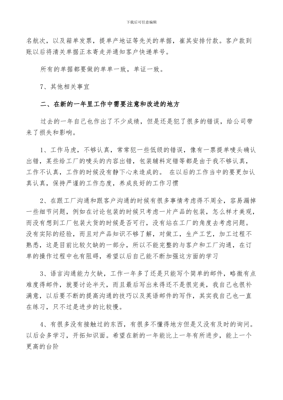 2024年单证管理岗工作总结_第3页