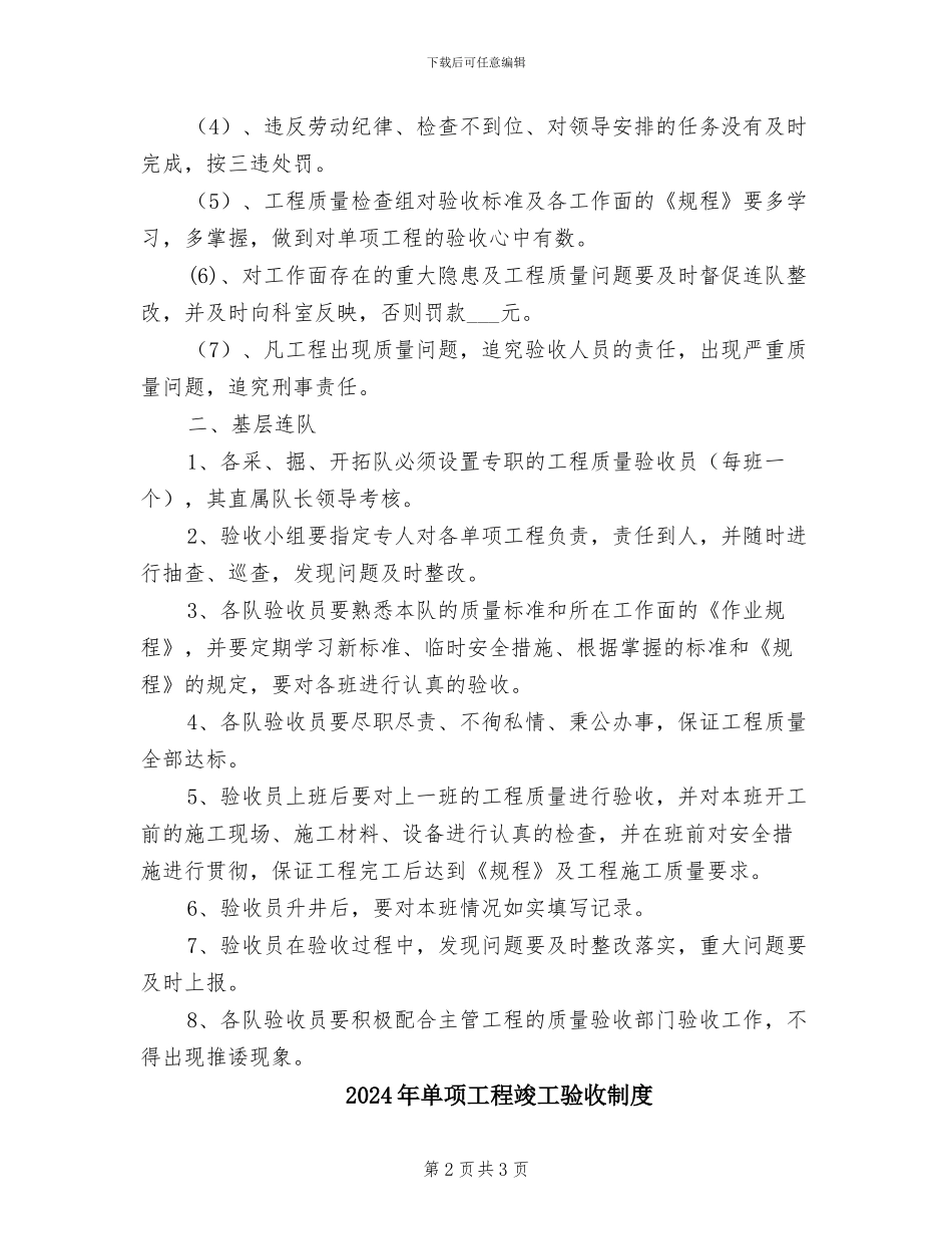 2024年单项工程安全质量标准化验收制度_第2页