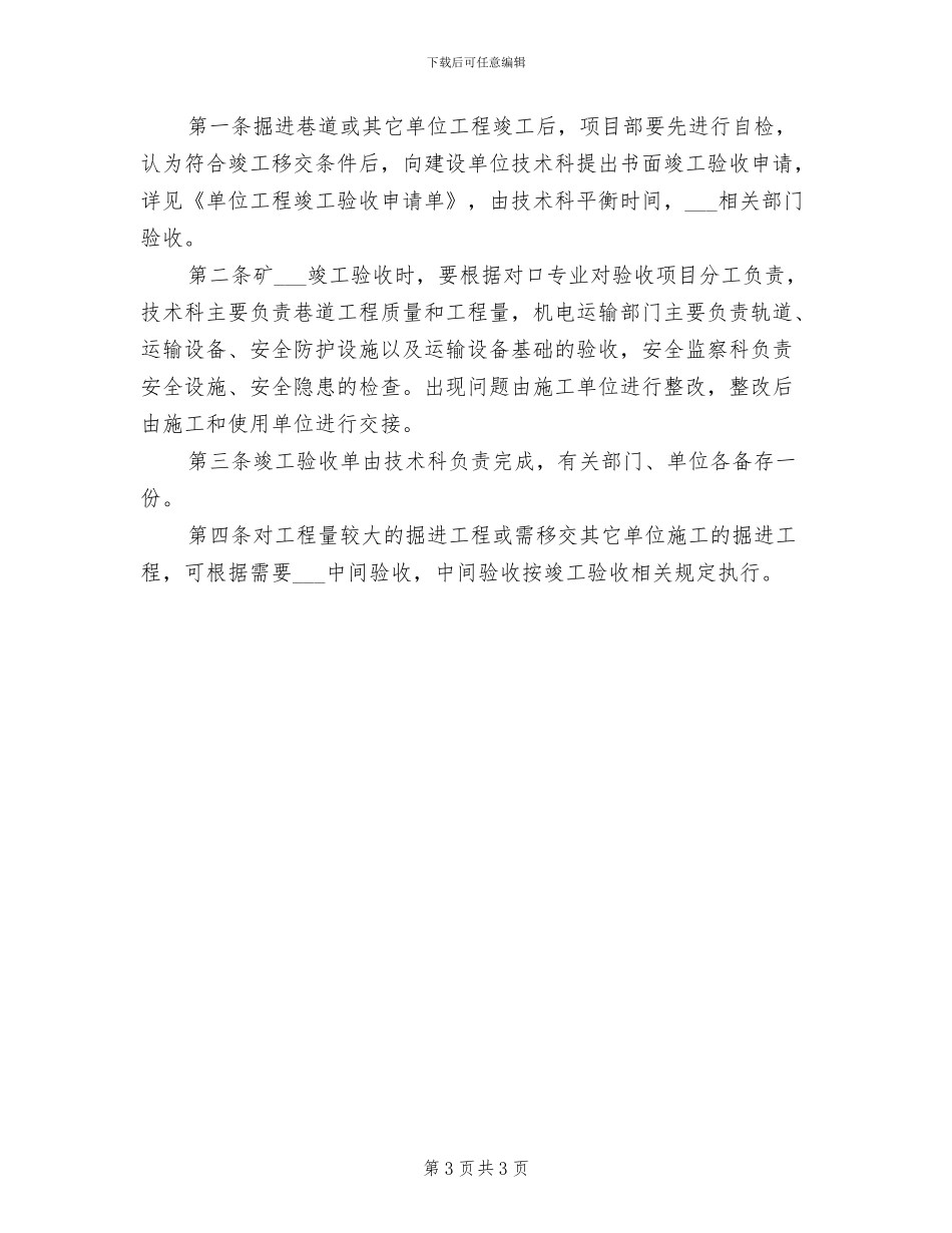 2024年单项工程安全质量标准化验收制度_第3页