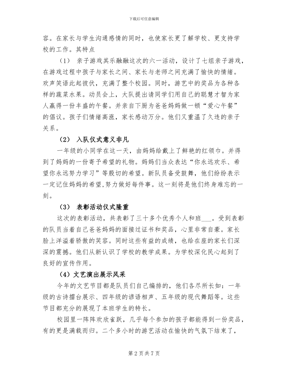 2024年南小少先队工作总结_第2页