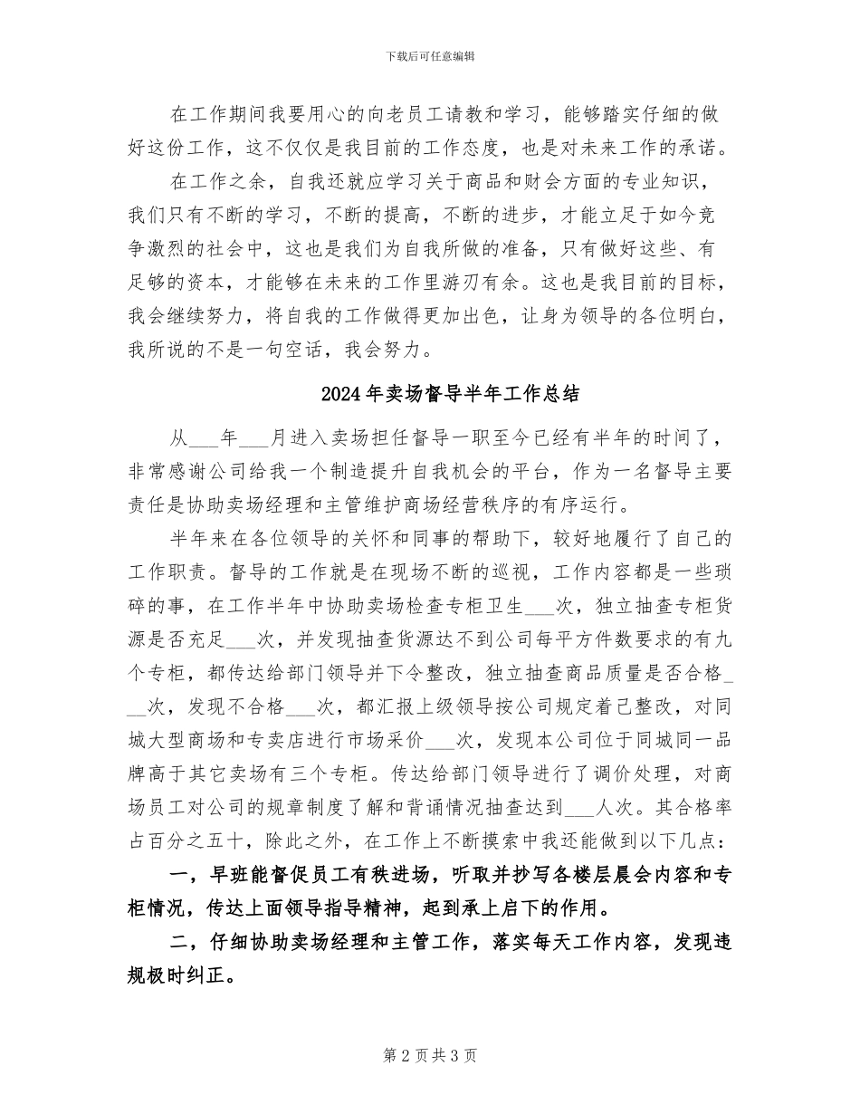 2024年卖场收银员工作总结_第2页