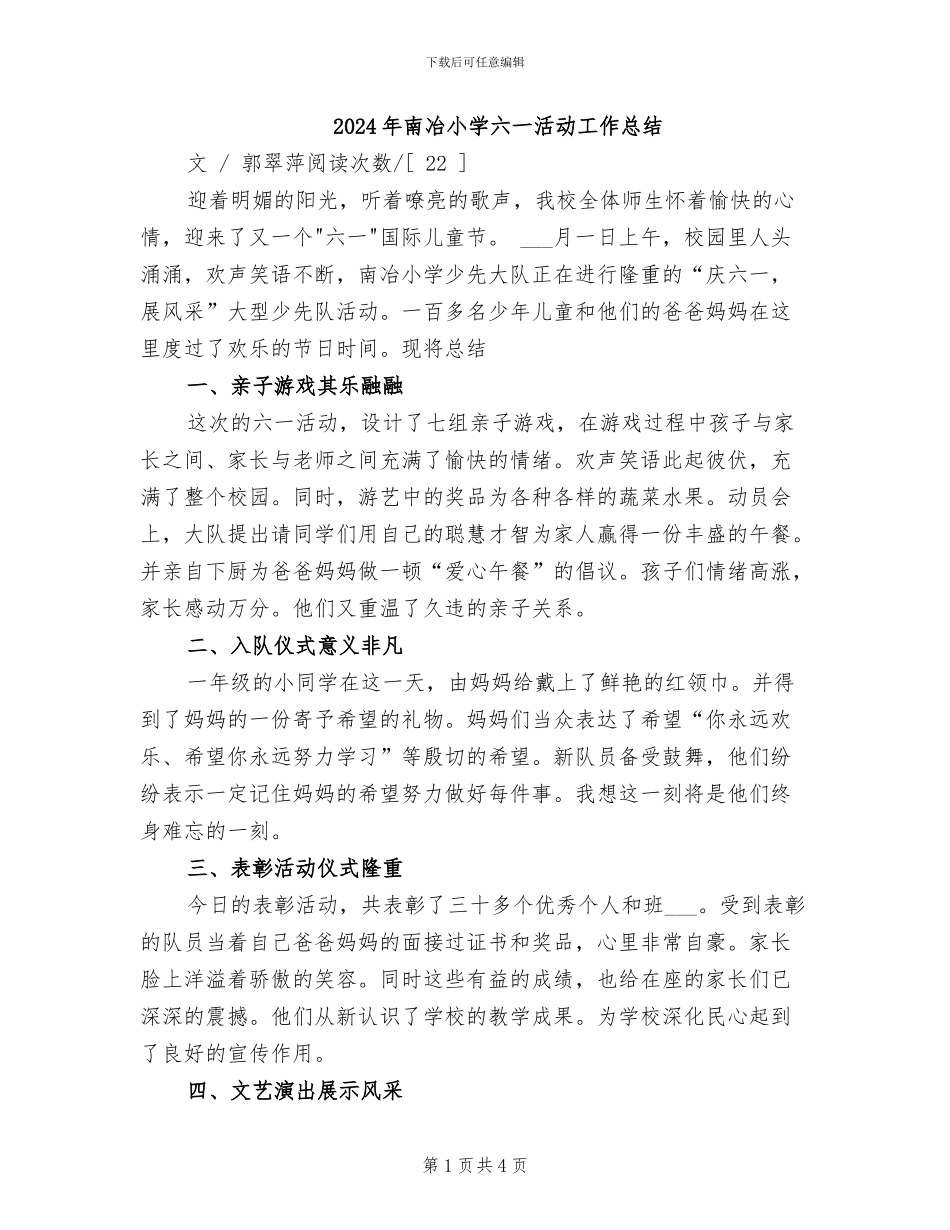 2024年南冶小学六一活动工作总结_第1页
