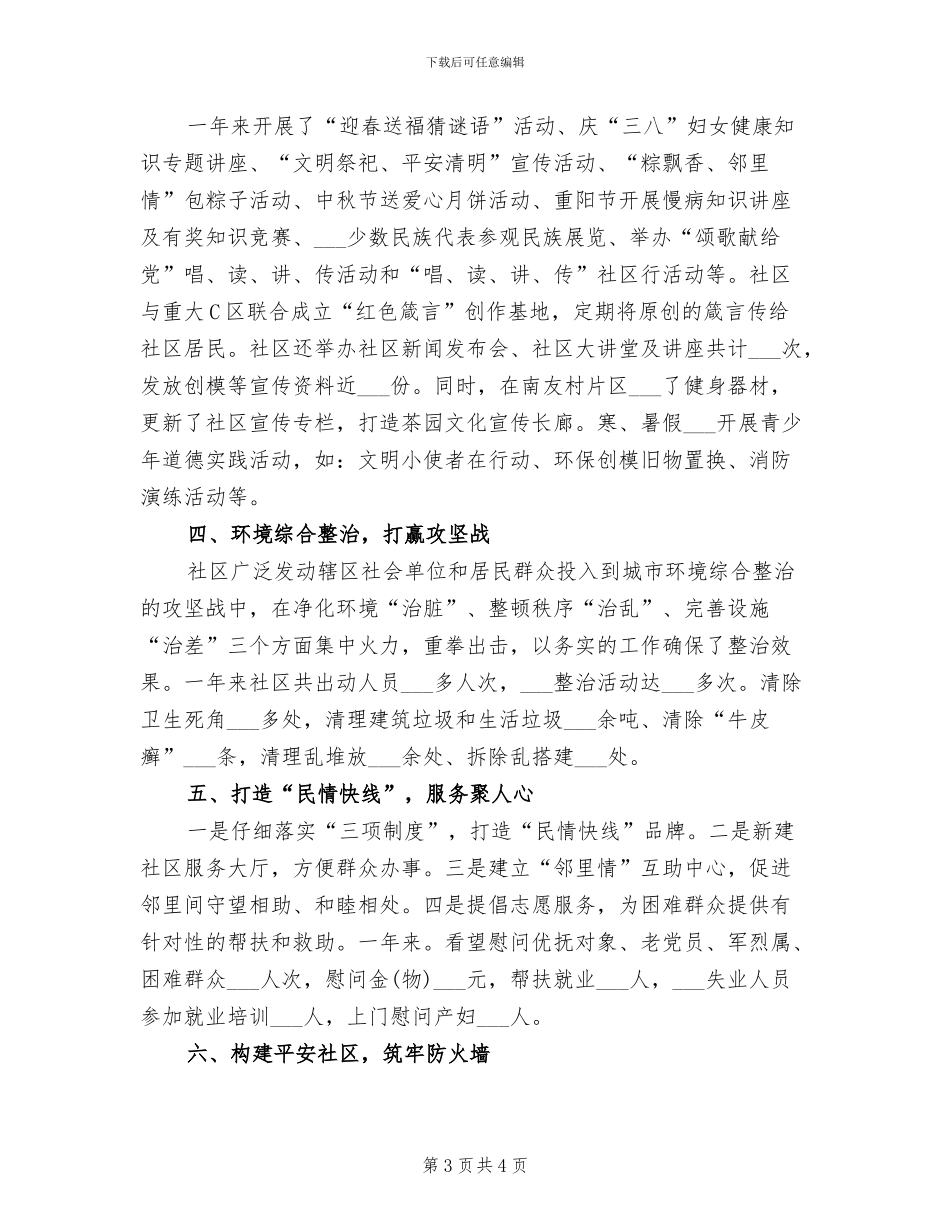 2024年南冶小学六一活动工作总结_第3页